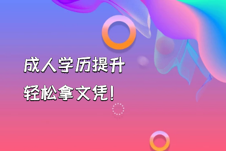 自考本科學前教育與自考專升本的課程有何不一樣？