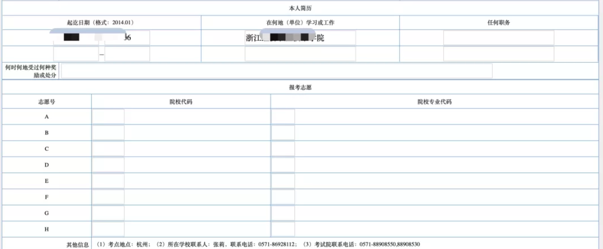 浙江專升本報(bào)名表個(gè)人簡(jiǎn)歷如何填寫 浙江專升本報(bào)名表個(gè)人簡(jiǎn)歷如何填寫
