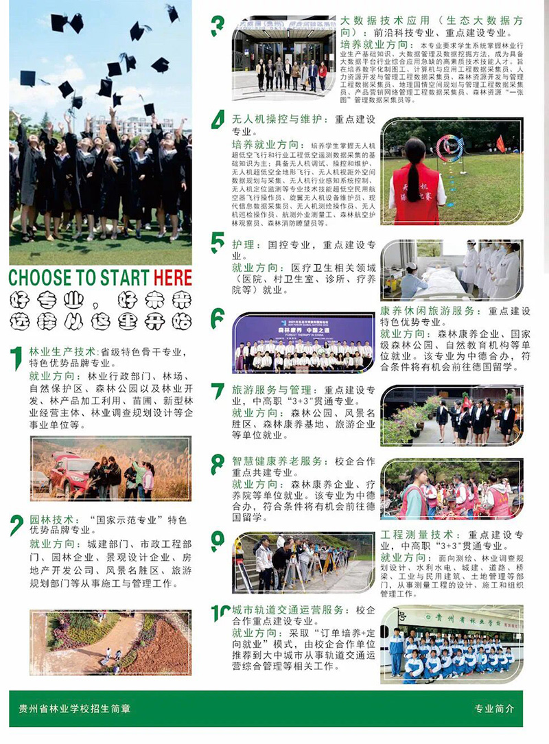 2023貴州林業(yè)學校招生簡章及招生專業(yè)