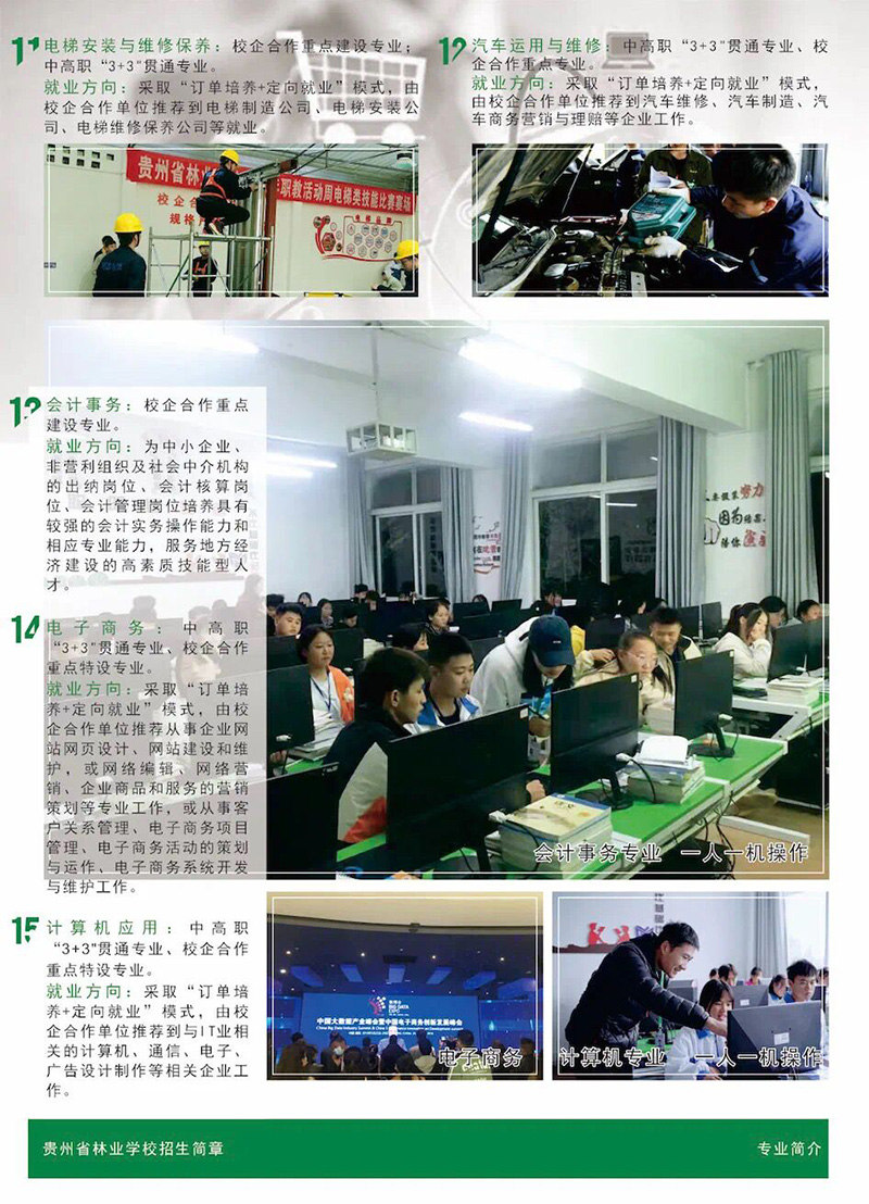 2023貴州林業(yè)學校招生簡章及招生專業(yè)