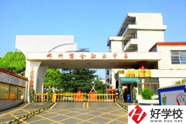 郴州綜合職業(yè)中專有多大？怎么到校？