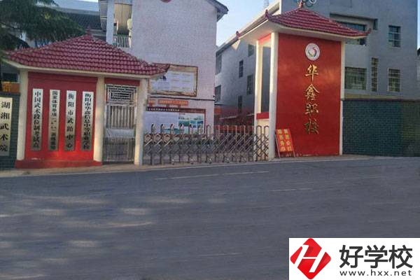 衡陽市華鑫信息中等職業(yè)學(xué)校有哪些優(yōu)勢？