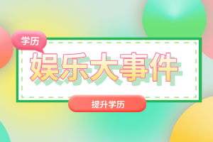 2022年湖北普通專升本報錄比多少？