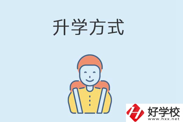 在益陽讀職?？梢钥际裁创髮W(xué)？是全日制文憑嗎？
