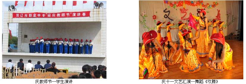 雙遼市職業(yè)中等專(zhuān)業(yè)學(xué)校校園圖片展示