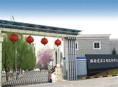西安建筑工程技師學(xué)院辦學(xué)成績怎么樣？ 