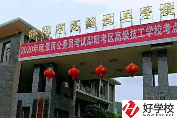 邵陽(yáng)綜合條件比較好的技校有哪些？有哪些辦學(xué)特色？
