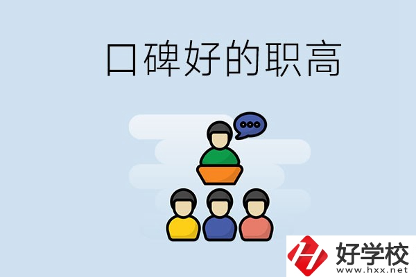 郴州口碑好的職高有哪些？學(xué)生可以考大學(xué)嗎？