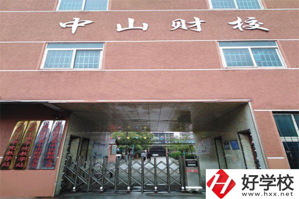 岳陽(yáng)市中山財(cái)經(jīng)職業(yè)學(xué)校有哪些專業(yè)？辦學(xué)特色如何？