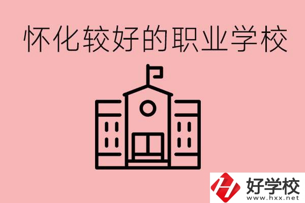 懷化中考最低多少分才能考上高中？沒(méi)考上怎么辦？