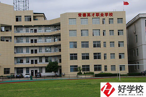 常德英才職業(yè)學(xué)校怎么樣，報(bào)名方式有哪些？