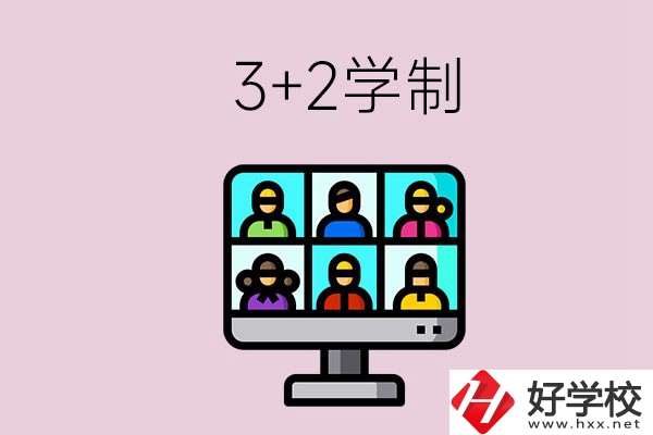 郴州什么職校有“3+2”學(xué)制？