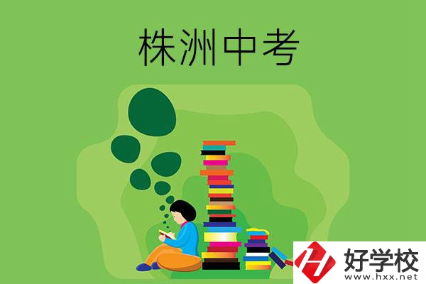 株洲中考400-500分能讀哪些學(xué)校？