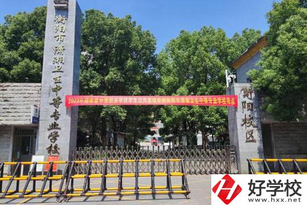 衡陽(yáng)中專學(xué)校，這些民辦學(xué)校大家一定要看看!