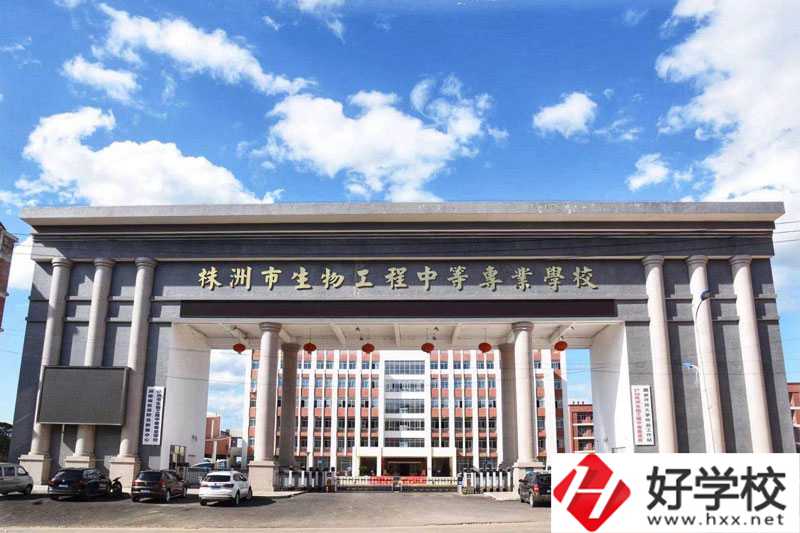株洲市生物工程中等專業(yè)學(xué)校怎么樣？值得去讀嗎？