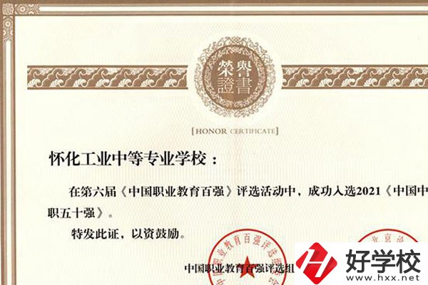 懷化市選中專哪個學校好？有這四所！