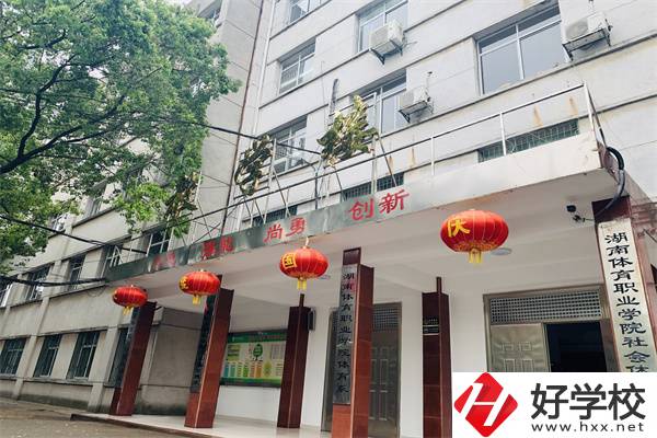 湖南省體育學(xué)院的中專部怎么樣？學(xué)校辦學(xué)好嗎？