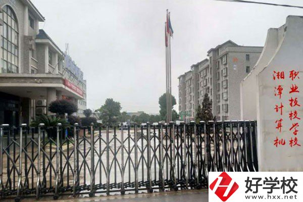 湘潭計算機職業(yè)技術學校是公辦嗎？學費是多少？