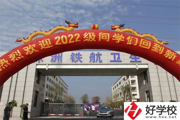 株洲鐵航衛(wèi)生學校一學期的學費總共多少？