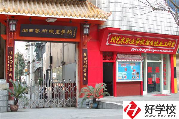 湘西吉首市的中專學(xué)校怎么樣？一年學(xué)費(fèi)多少？