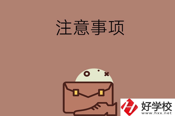 湖南省內(nèi)可以跨市選中專嗎？有什么注意事項(xiàng)？