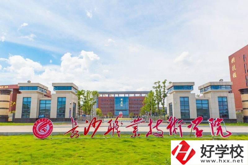 長沙職業(yè)技術(shù)學(xué)院中職部怎么樣？有哪些專業(yè)？