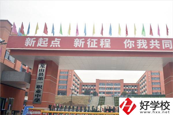 湘西龍山縣第一職業(yè)中學(xué)怎么樣？辦學(xué)條件怎么樣？