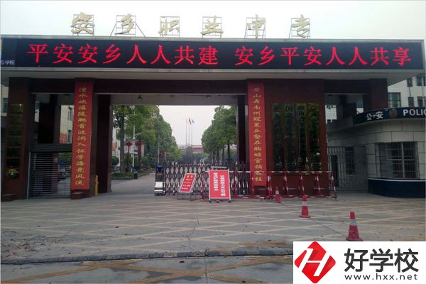 常德市安鄉(xiāng)縣有哪些職高學校？哪所比較好？