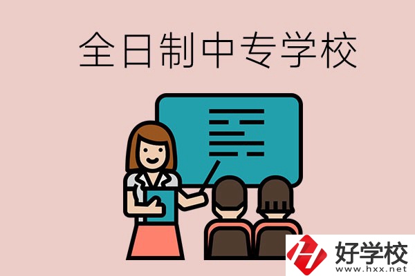 株洲的全日制中專怎么招生？有哪些要求？