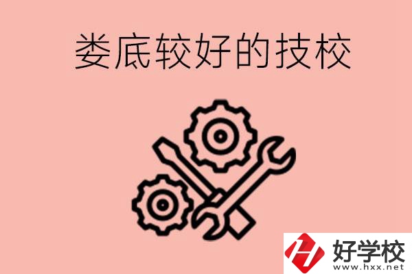 婁底初中畢業(yè)有哪些較好技?？梢陨?？可以學(xué)什么專業(yè)？