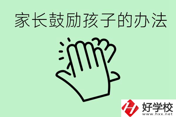 初三中考家長如何鼓勵孩子？永州有沒有好的民辦職校？