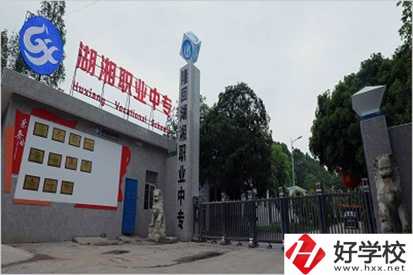隆回湖湘職業(yè)中專學(xué)校怎么樣？有哪些專業(yè)？