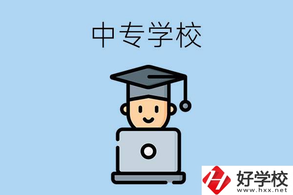 懷化洪江有哪幾所中專學校？