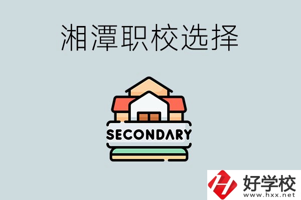 湘潭有哪些職校初中生可以進(jìn)？