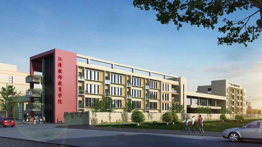 重慶市江津師范進修學(xué)校