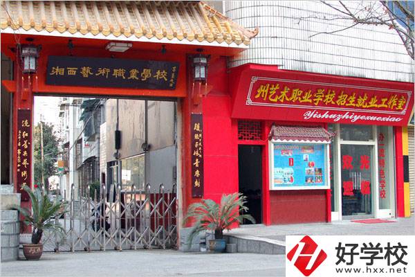 湘西州哪所中職學(xué)校比較好？