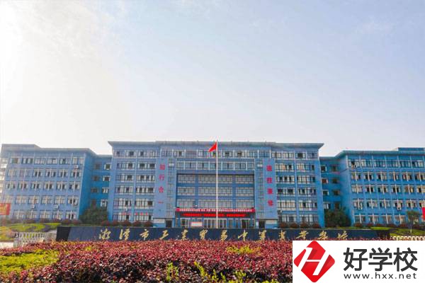湘潭有哪些辦學條件比較好的公立中專學校？