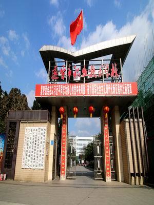 遂寧職業(yè)技術(shù)學(xué)校在哪里？