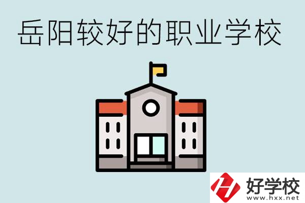 在岳陽(yáng)考不上高中怎么辦？讀職校的學(xué)費(fèi)是多少？