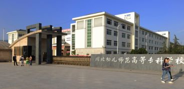 川北幼兒師范高等?？茖W(xué)校有什么專業(yè)？