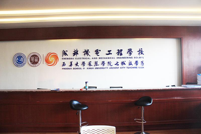 成都機(jī)電工程學(xué)校什么專業(yè)前景好？