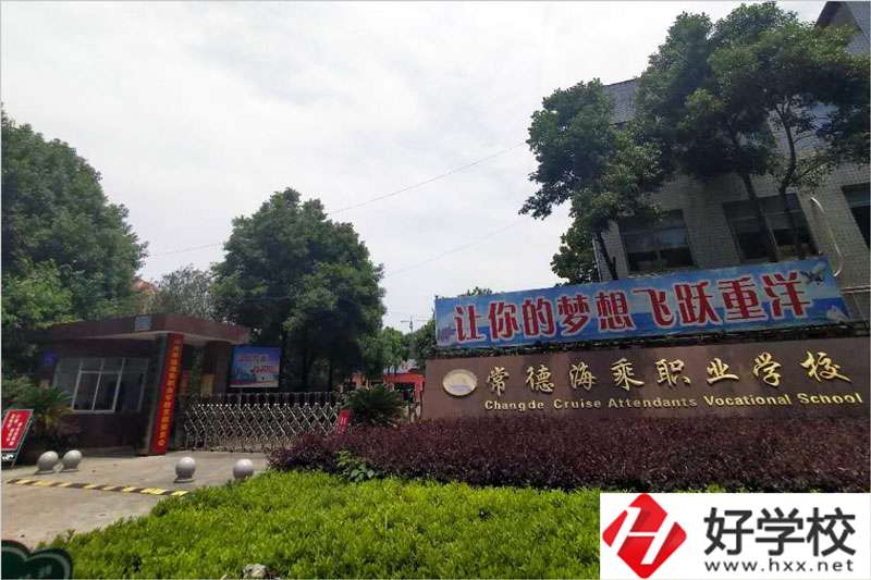 常德海乘職業(yè)學校好不好？就業(yè)前景怎么樣？