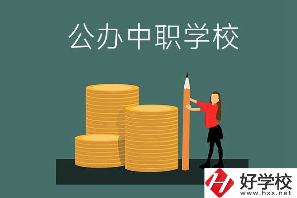 株洲市有哪些公辦中職學(xué)校？