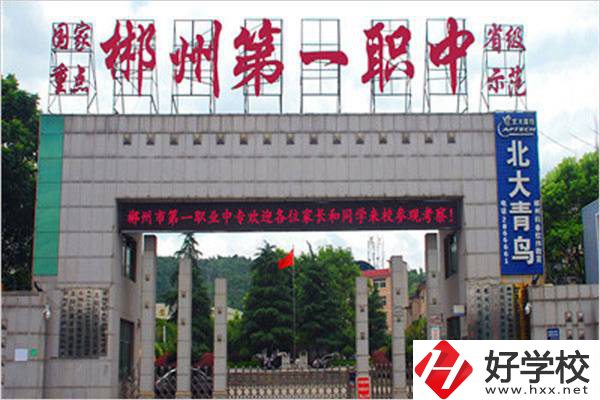 郴州的重點(diǎn)職高是哪幾所？有升學(xué)機(jī)會(huì)嗎？