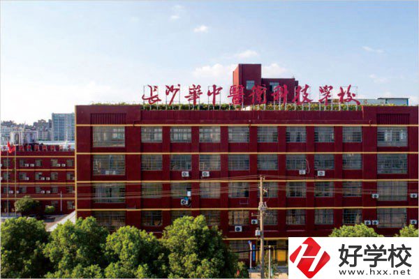 長沙華中醫(yī)衛(wèi)科技中等職業(yè)學(xué)校有哪些辦學(xué)優(yōu)勢？