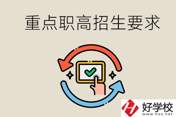 懷化重點(diǎn)職高招生有身高要求嗎？為什么會有要求？