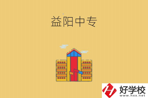 益陽值得推薦的中專學(xué)校有哪些？學(xué)校的師資力量如何?