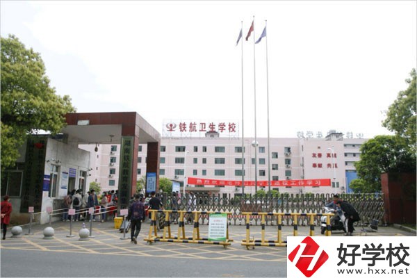 株洲鐵航衛(wèi)生中等職業(yè)技術學校學費收費如何？