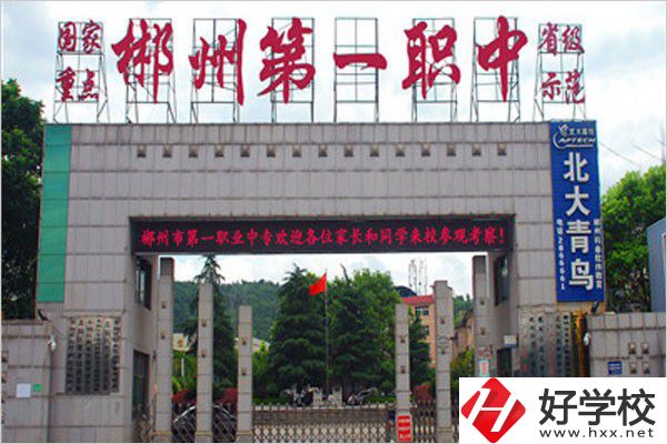 去郴州市第一職業(yè)中專要坐幾路車？