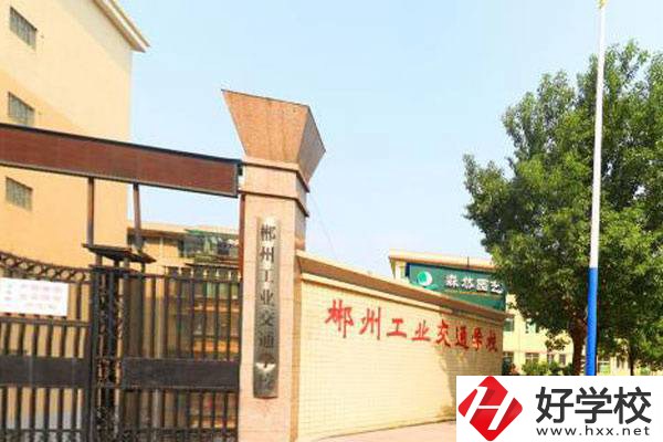 郴州的重點(diǎn)職高是哪幾所？有升學(xué)機(jī)會(huì)嗎？
